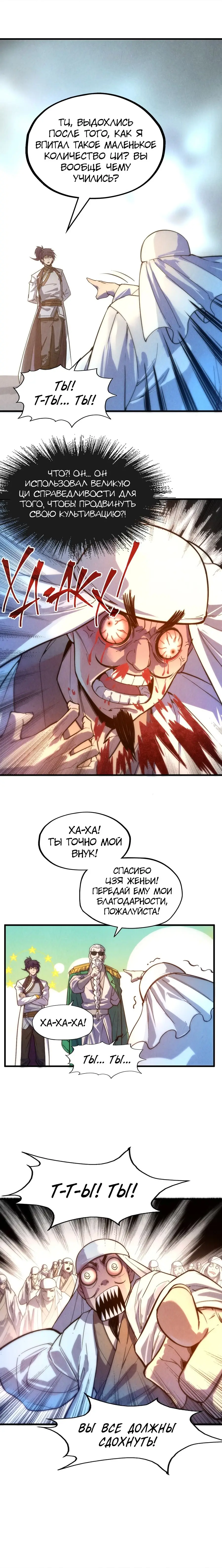 Страница 7 главы 71 манги Сильнейший во все времена / Strongest of all time