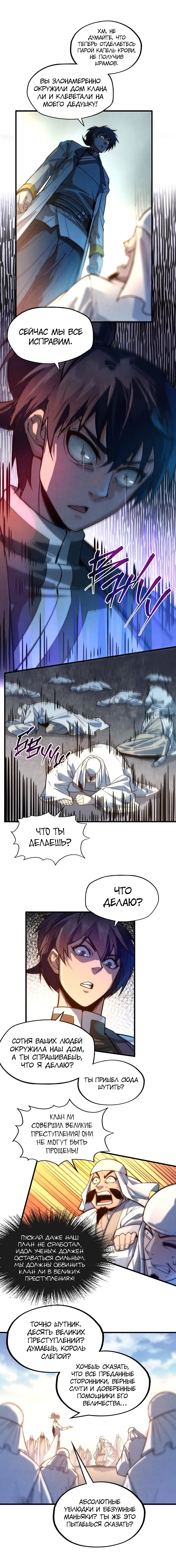 Страница 8 главы 71 манги Сильнейший во все времена / Strongest of all time