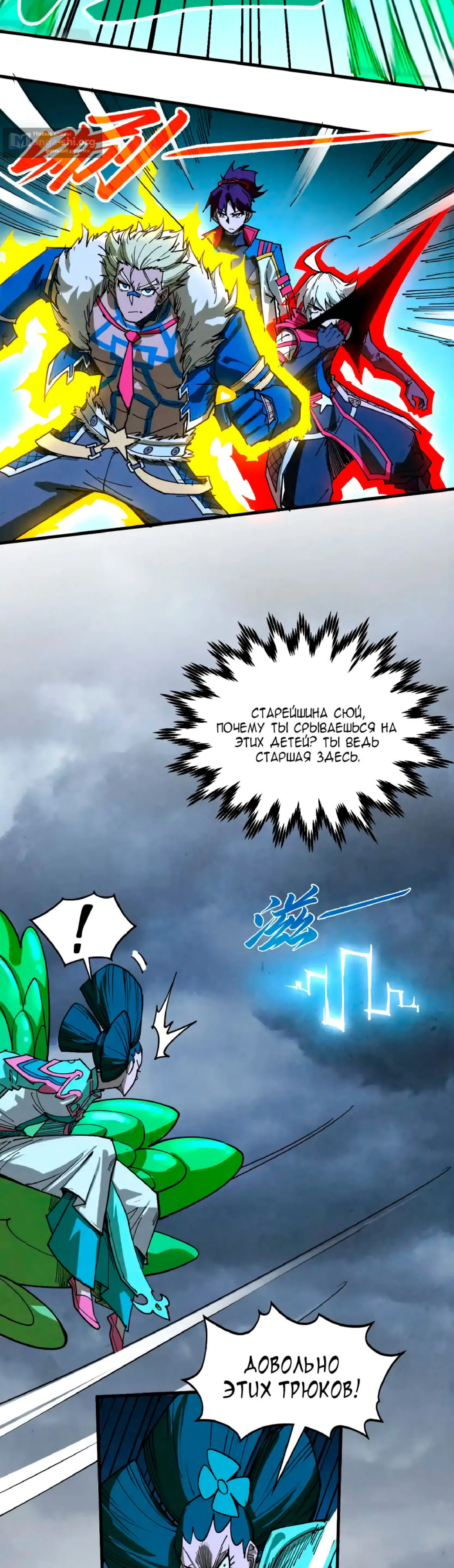 Страница 5 главы 446 манги Сильнейший во все времена / Strongest of all time