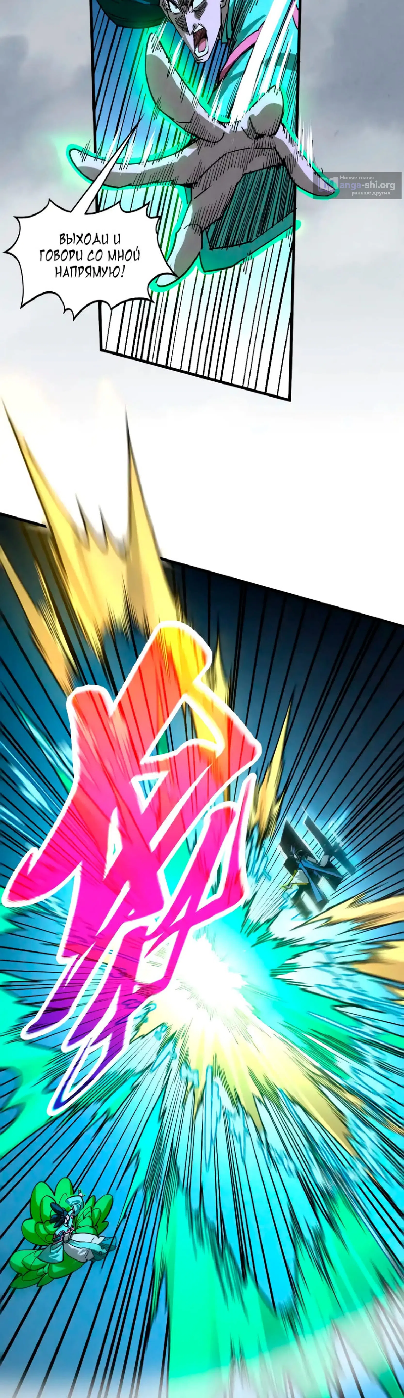 Страница 6 главы 446 манги Сильнейший во все времена / Strongest of all time