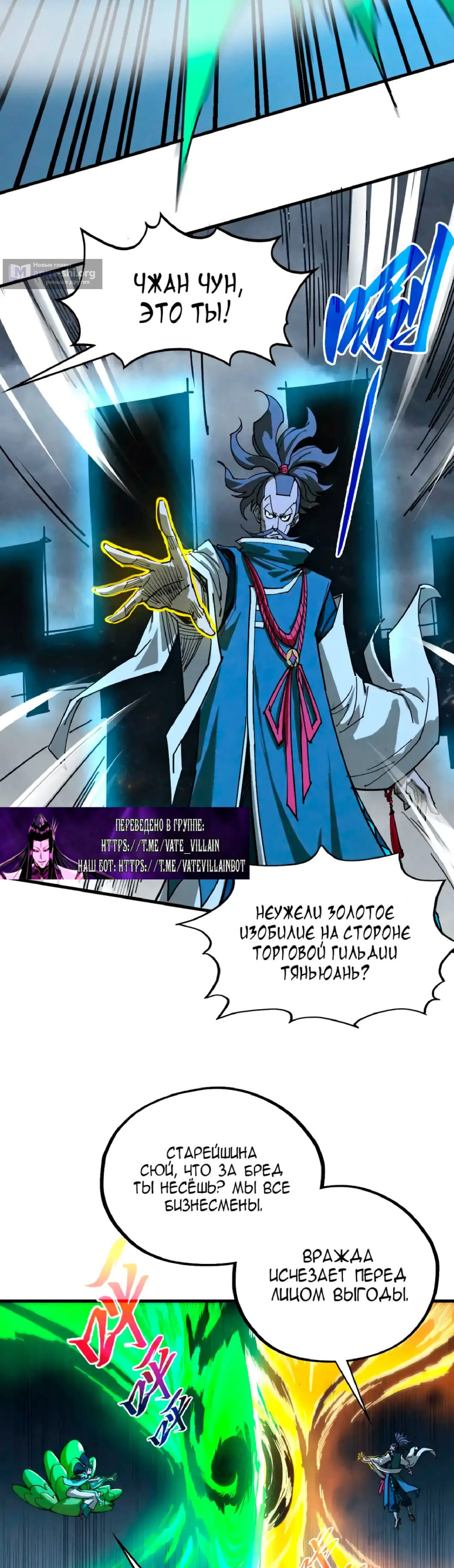 Страница 7 главы 446 манги Сильнейший во все времена / Strongest of all time