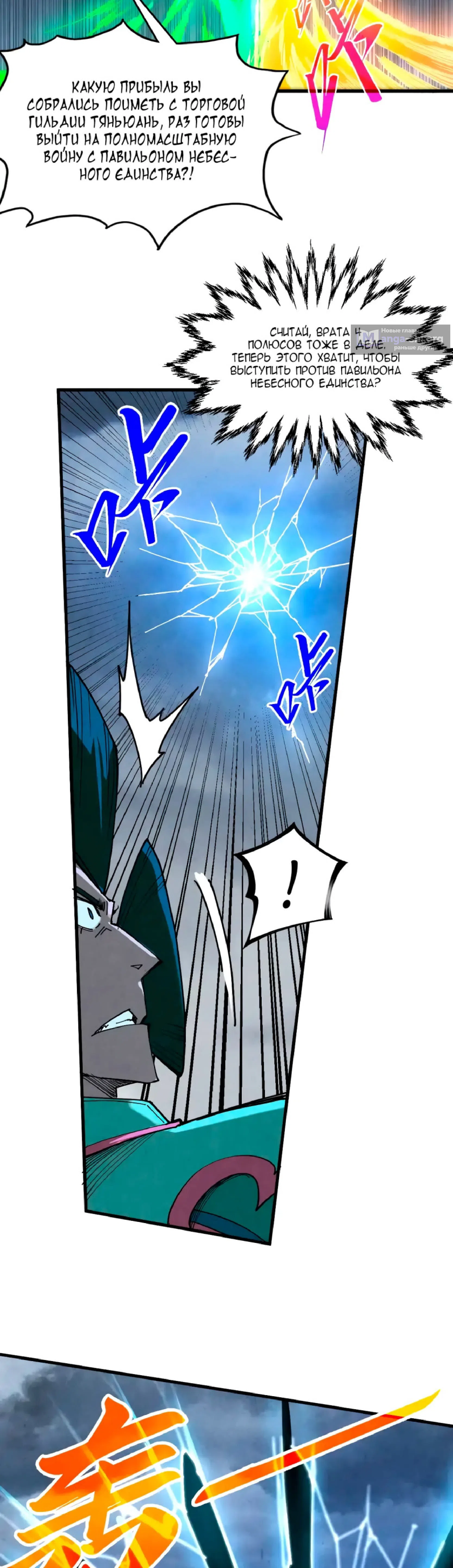 Страница 8 главы 446 манги Сильнейший во все времена / Strongest of all time