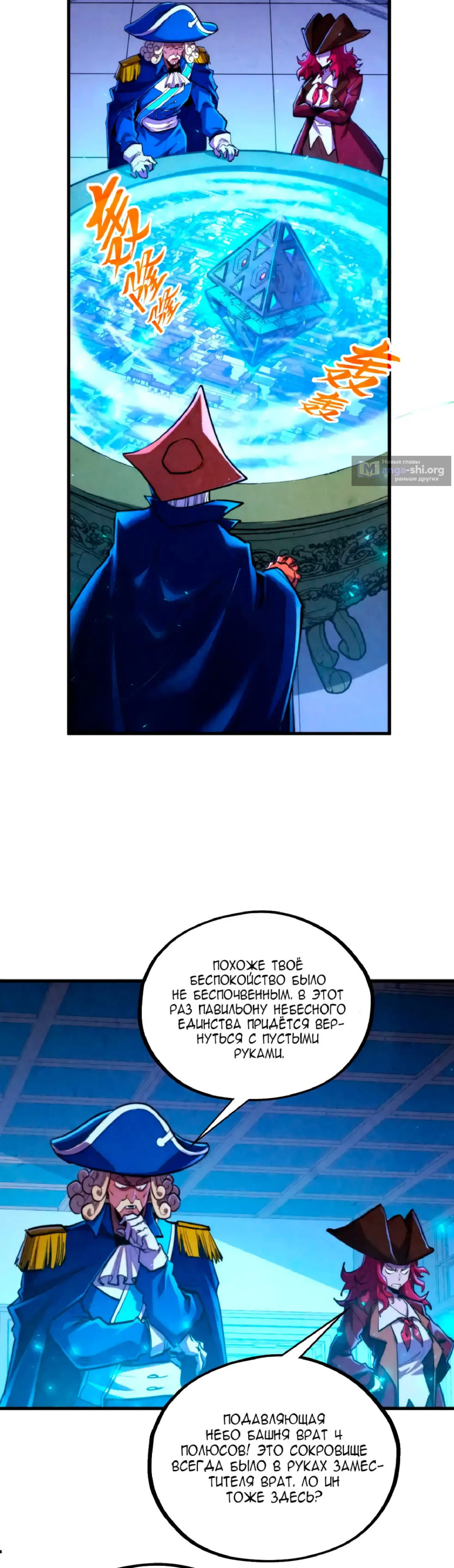 Страница 10 главы 446 манги Сильнейший во все времена / Strongest of all time