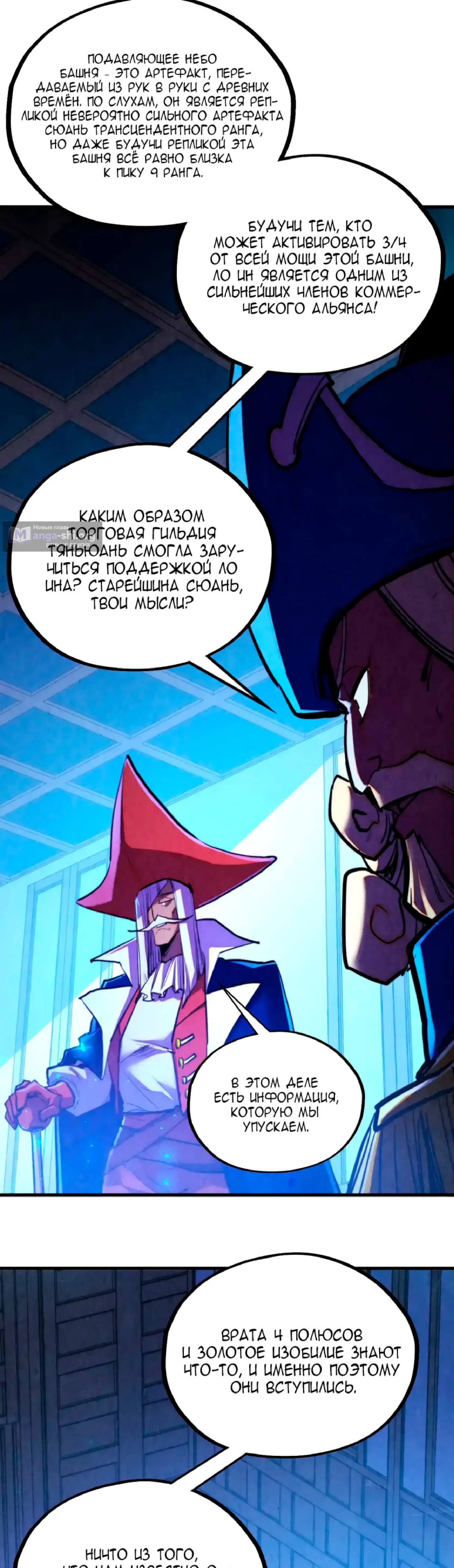 Страница 11 главы 446 манги Сильнейший во все времена / Strongest of all time
