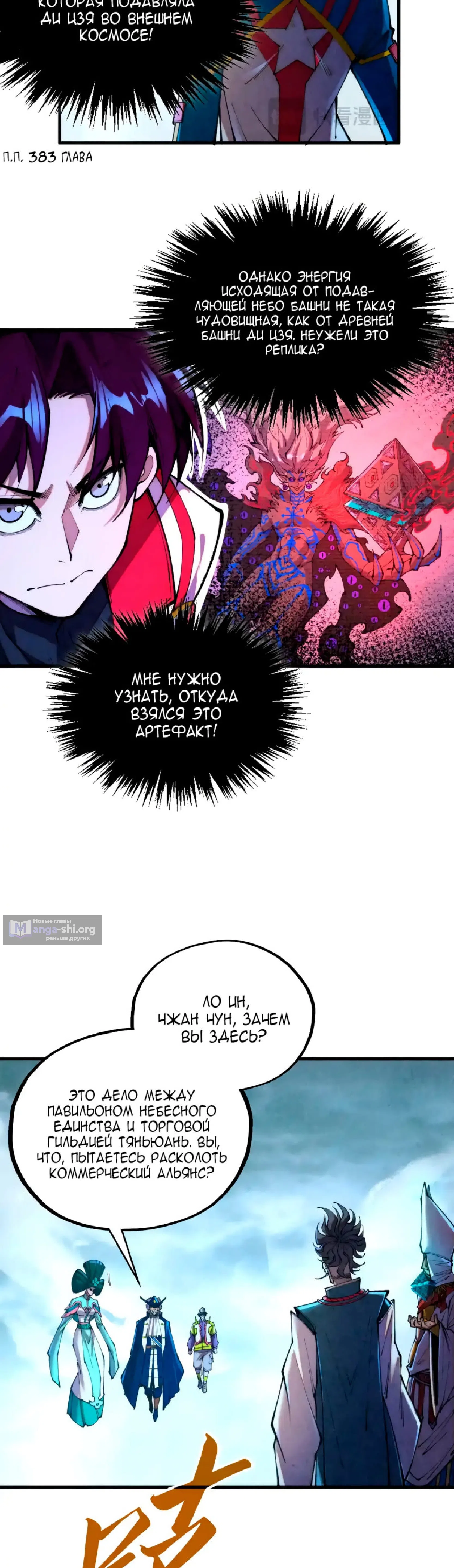Страница 17 главы 446 манги Сильнейший во все времена / Strongest of all time