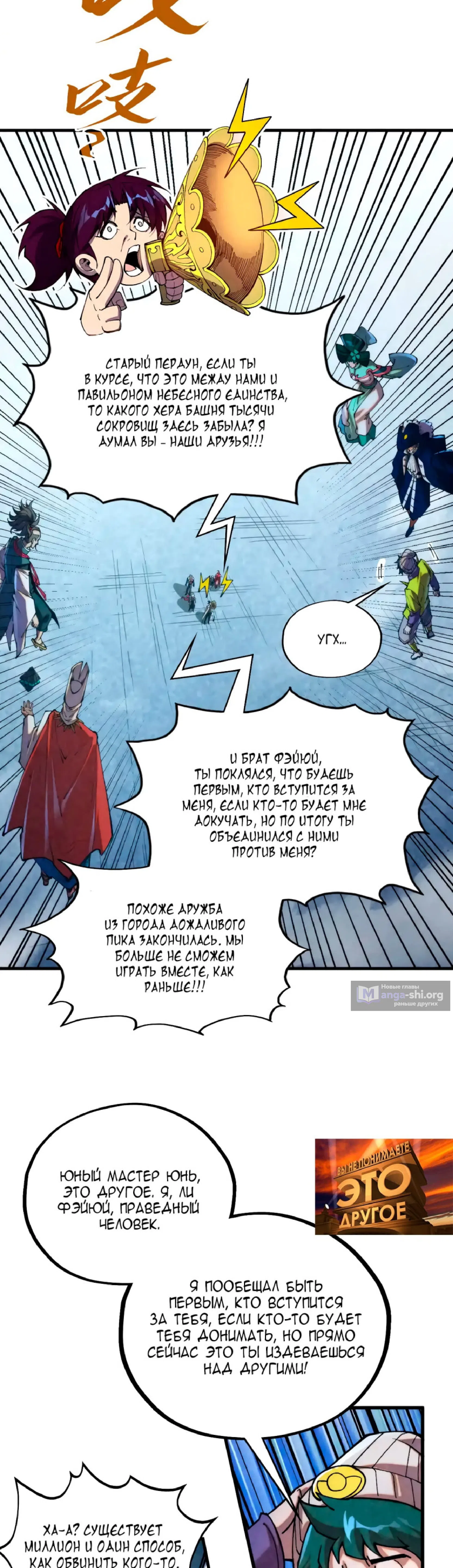 Страница 18 главы 446 манги Сильнейший во все времена / Strongest of all time