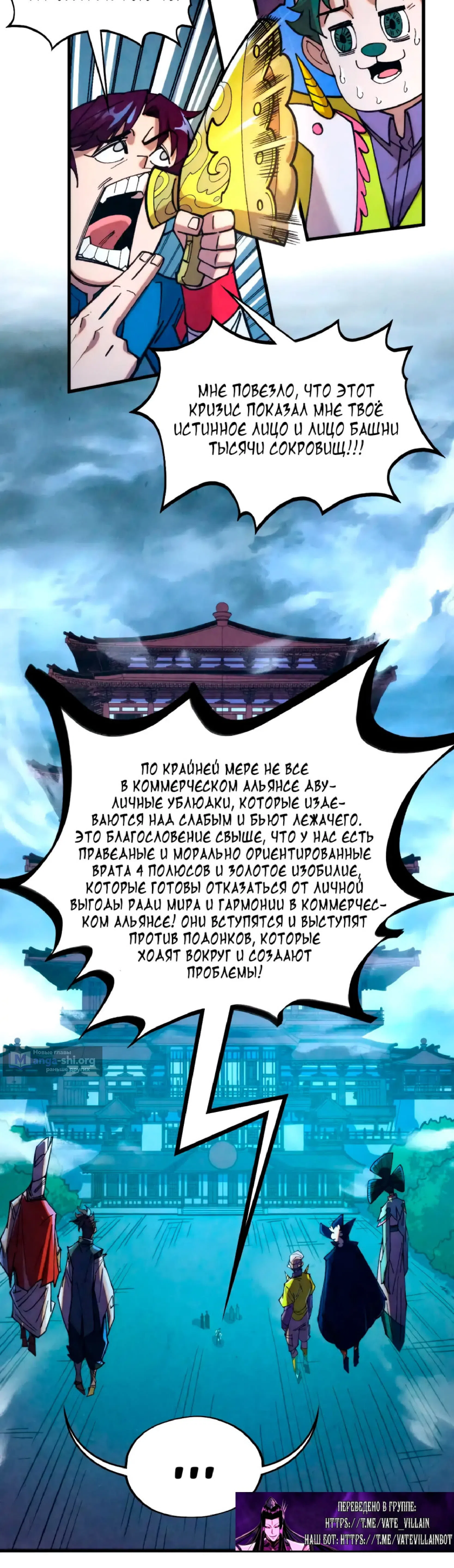 Страница 19 главы 446 манги Сильнейший во все времена / Strongest of all time