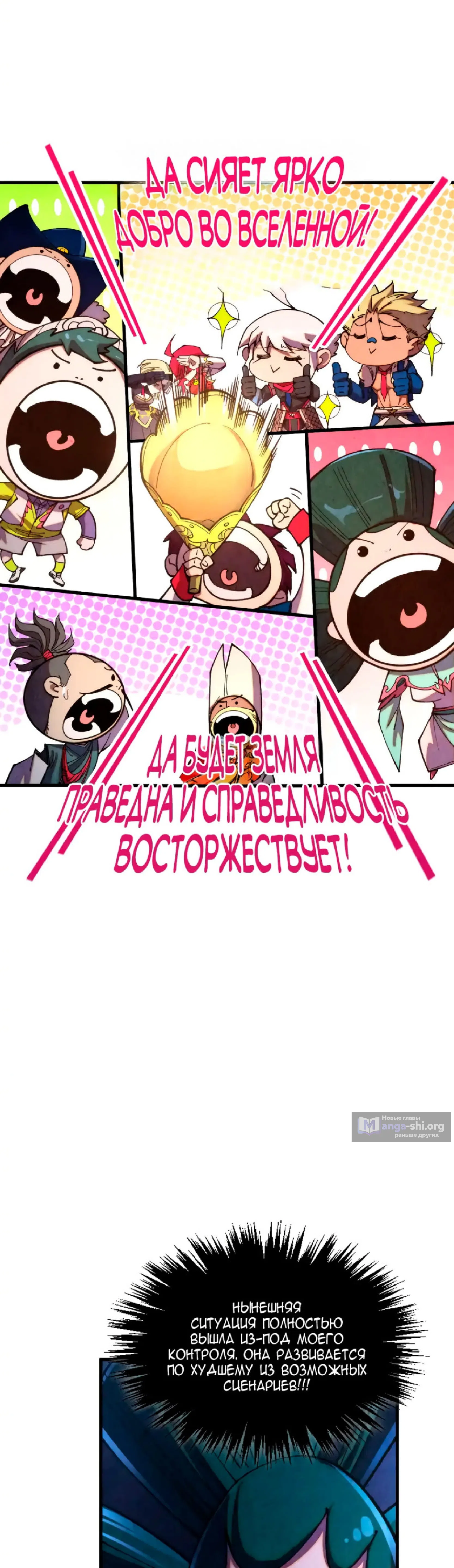 Страница 20 главы 446 манги Сильнейший во все времена / Strongest of all time