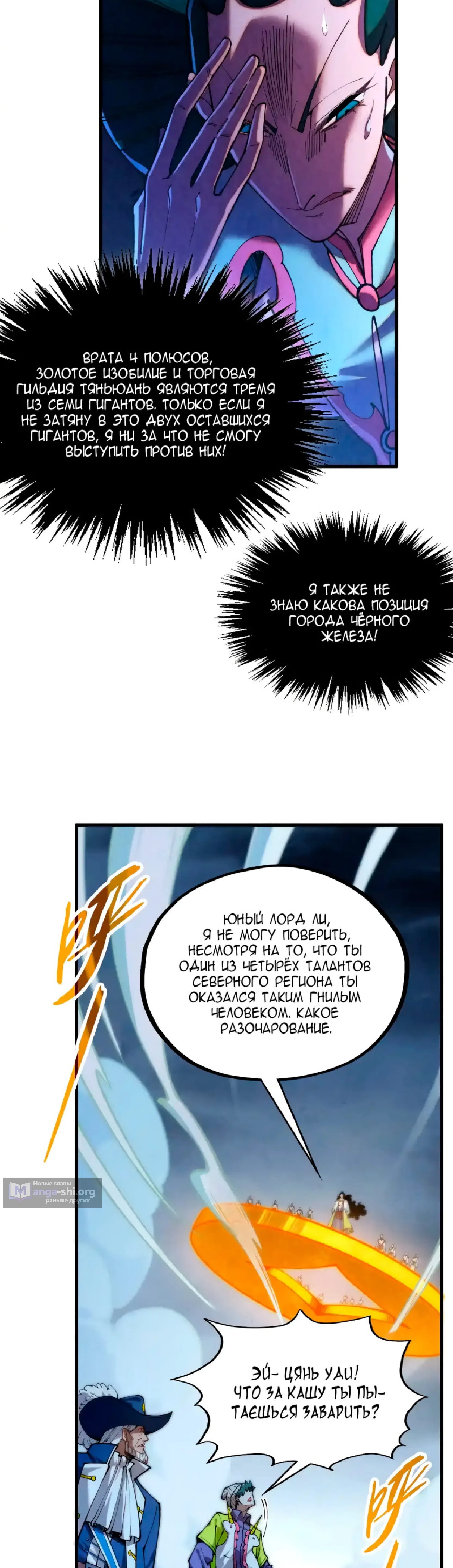 Страница 21 главы 446 манги Сильнейший во все времена / Strongest of all time