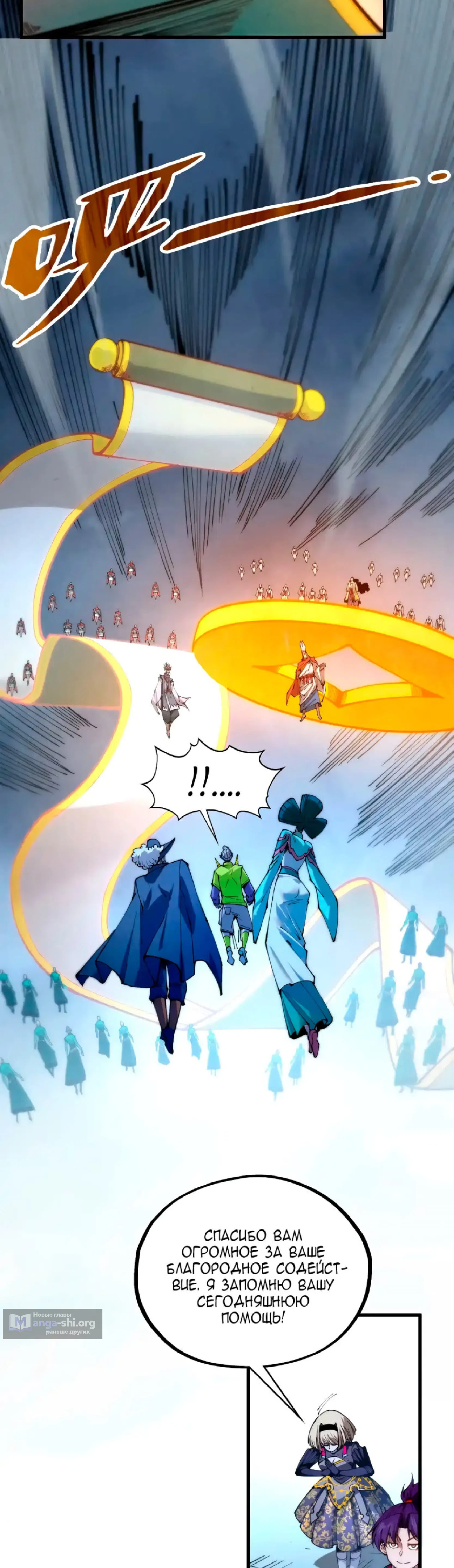 Страница 23 главы 446 манги Сильнейший во все времена / Strongest of all time