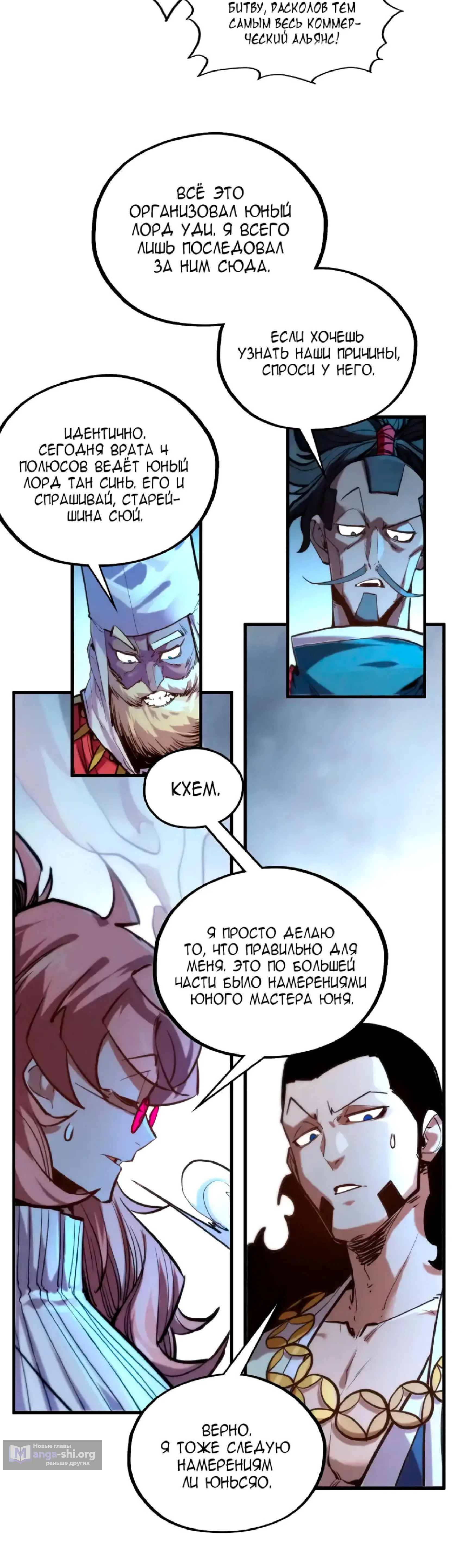 Страница 25 главы 446 манги Сильнейший во все времена / Strongest of all time