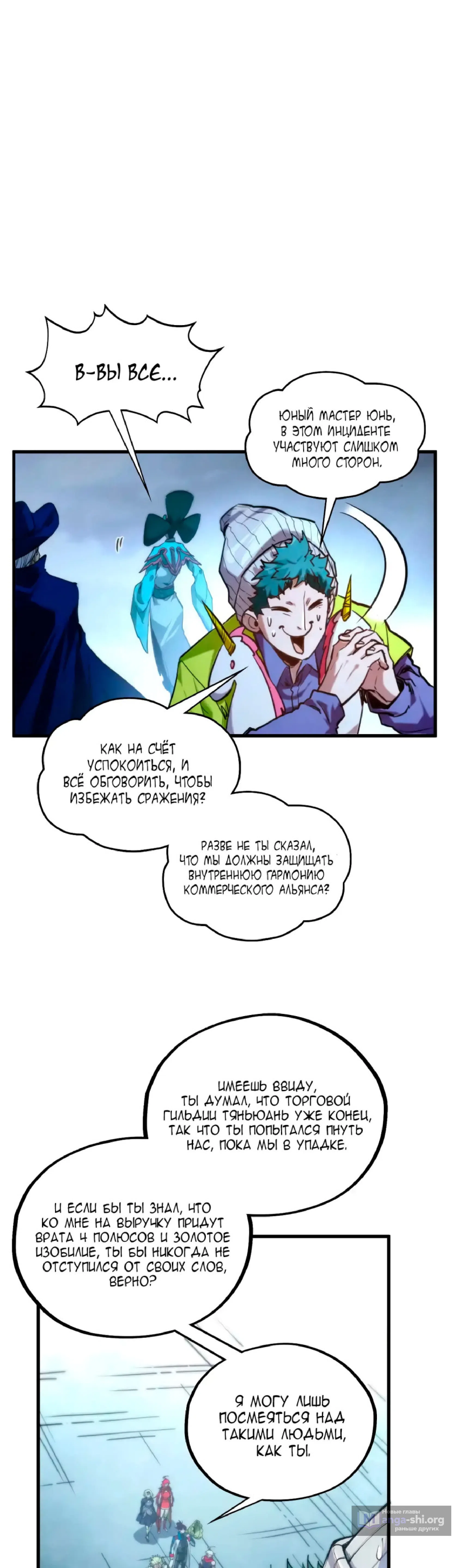 Страница 26 главы 446 манги Сильнейший во все времена / Strongest of all time