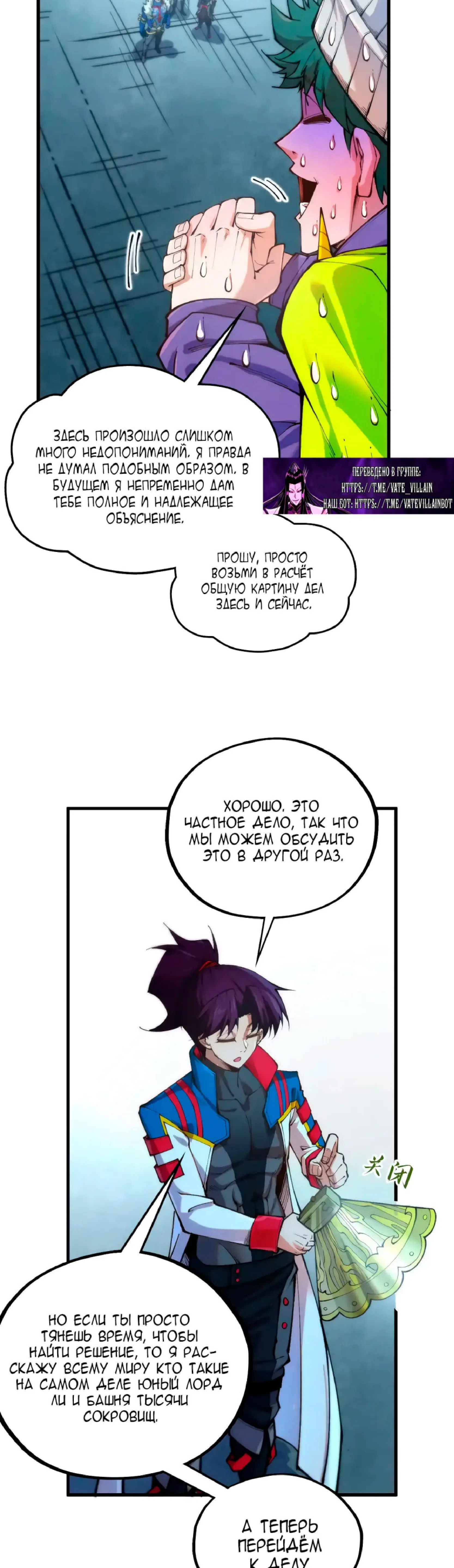 Страница 27 главы 446 манги Сильнейший во все времена / Strongest of all time