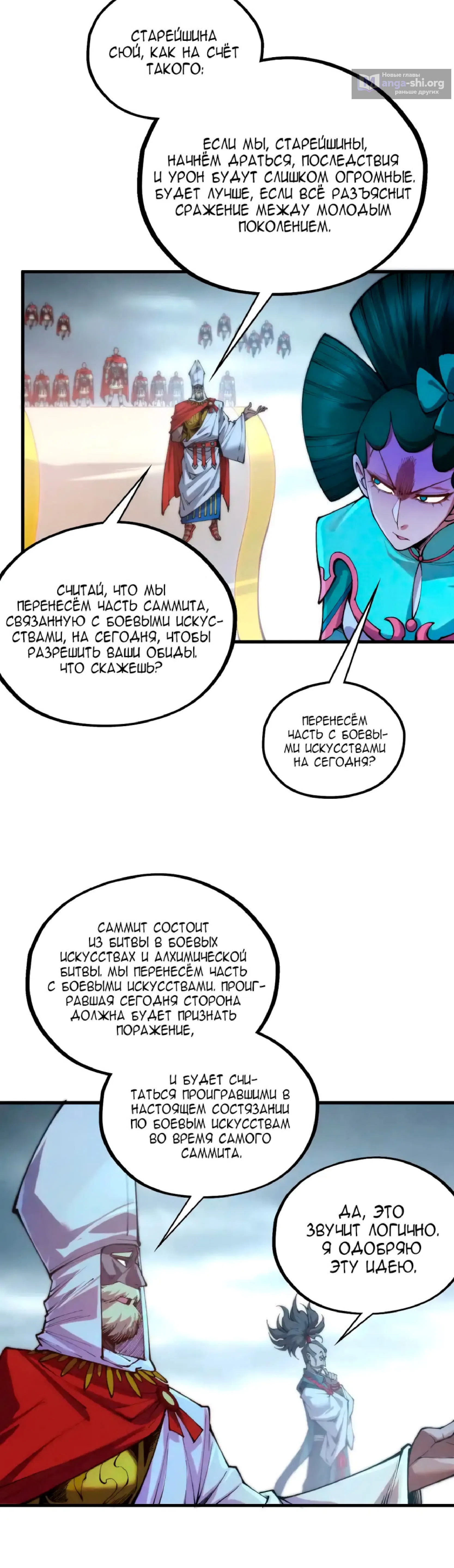 Страница 29 главы 446 манги Сильнейший во все времена / Strongest of all time