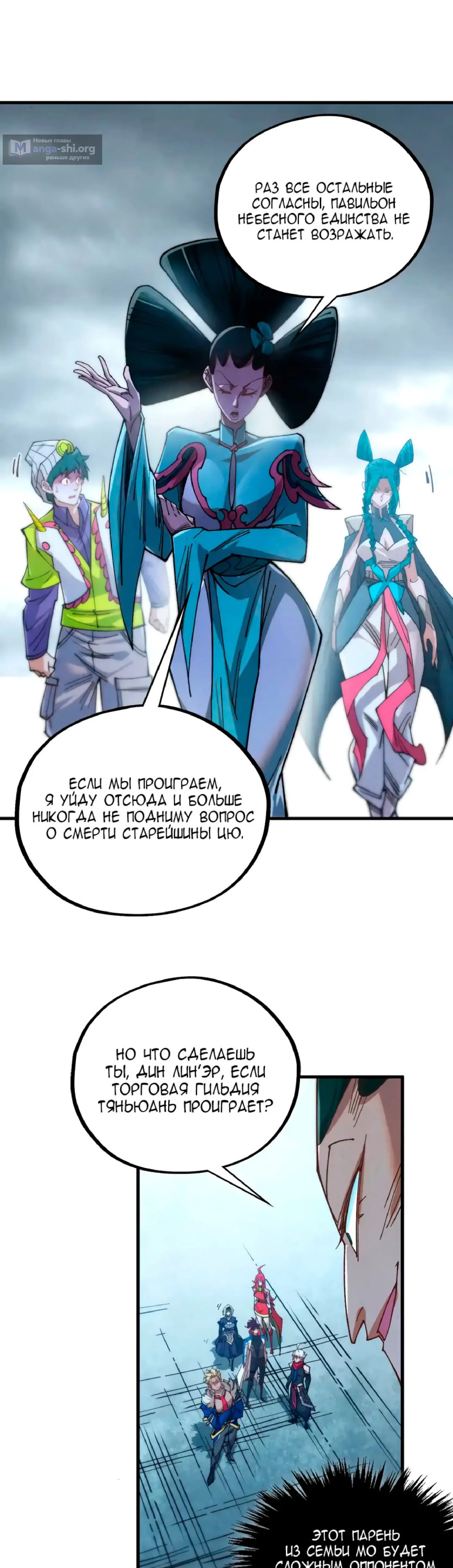 Страница 30 главы 446 манги Сильнейший во все времена / Strongest of all time