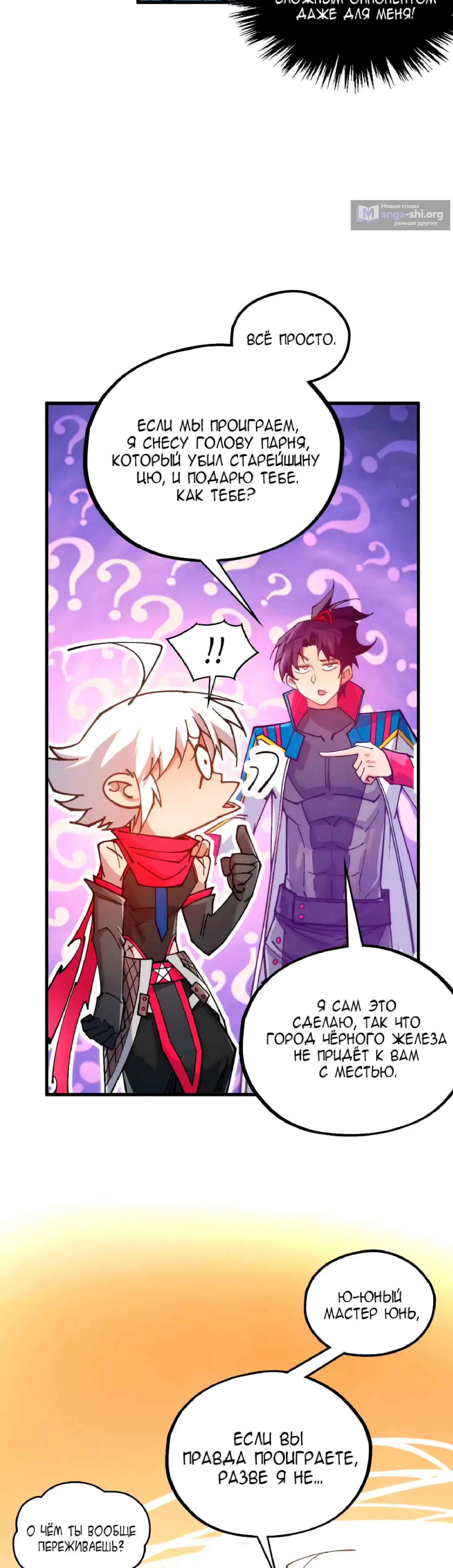Страница 31 главы 446 манги Сильнейший во все времена / Strongest of all time