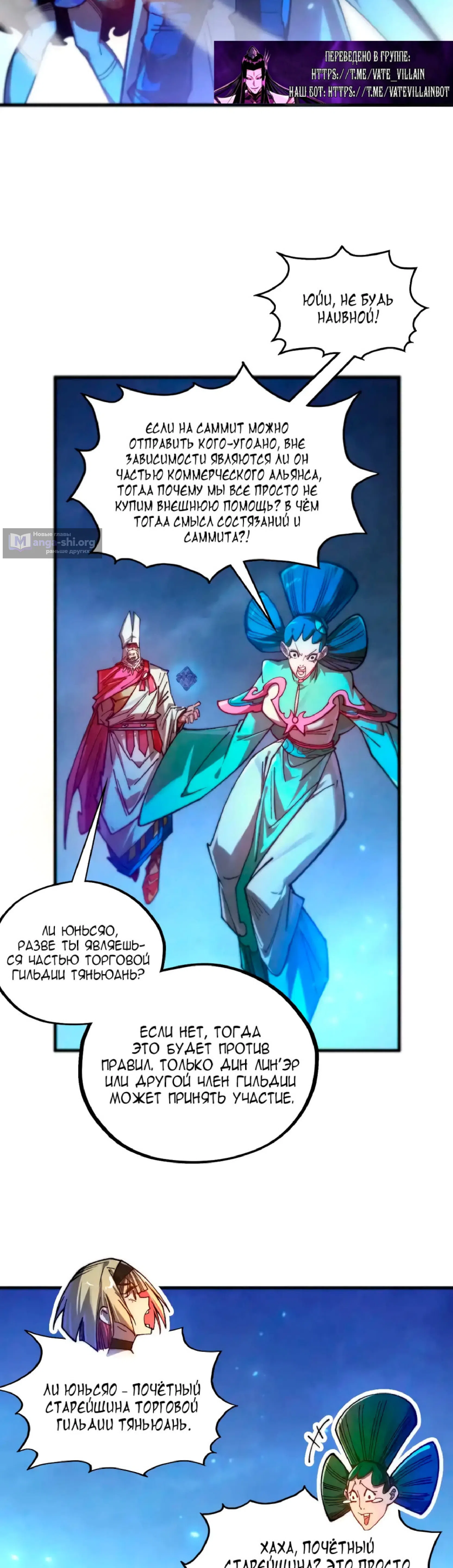 Страница 36 главы 446 манги Сильнейший во все времена / Strongest of all time