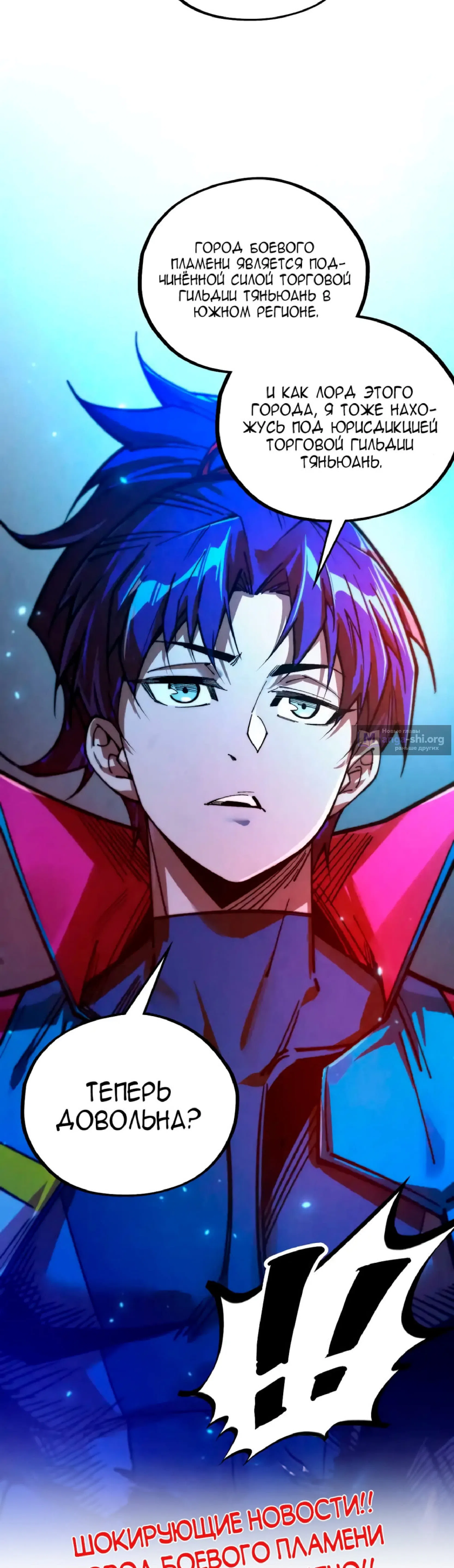Страница 39 главы 446 манги Сильнейший во все времена / Strongest of all time