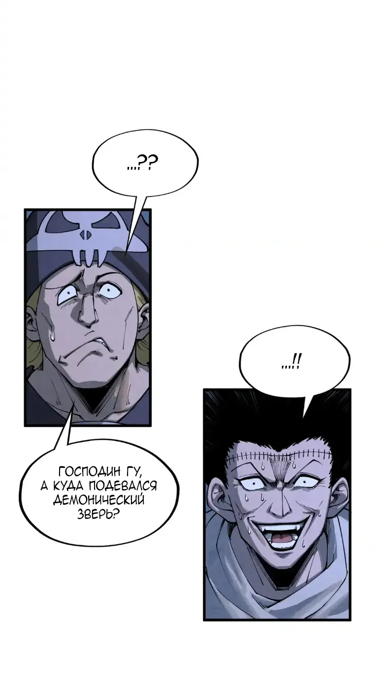 Страница 11 главы 295 манги Сильнейший во все времена / Strongest of all time