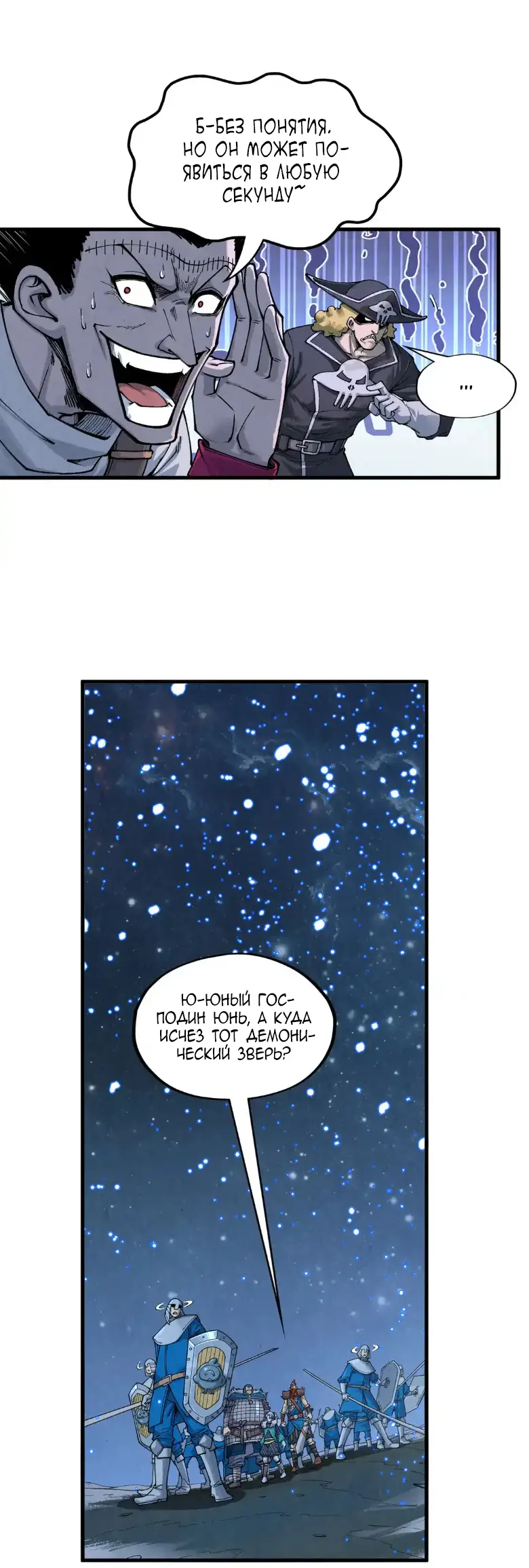 Страница 12 главы 295 манги Сильнейший во все времена / Strongest of all time