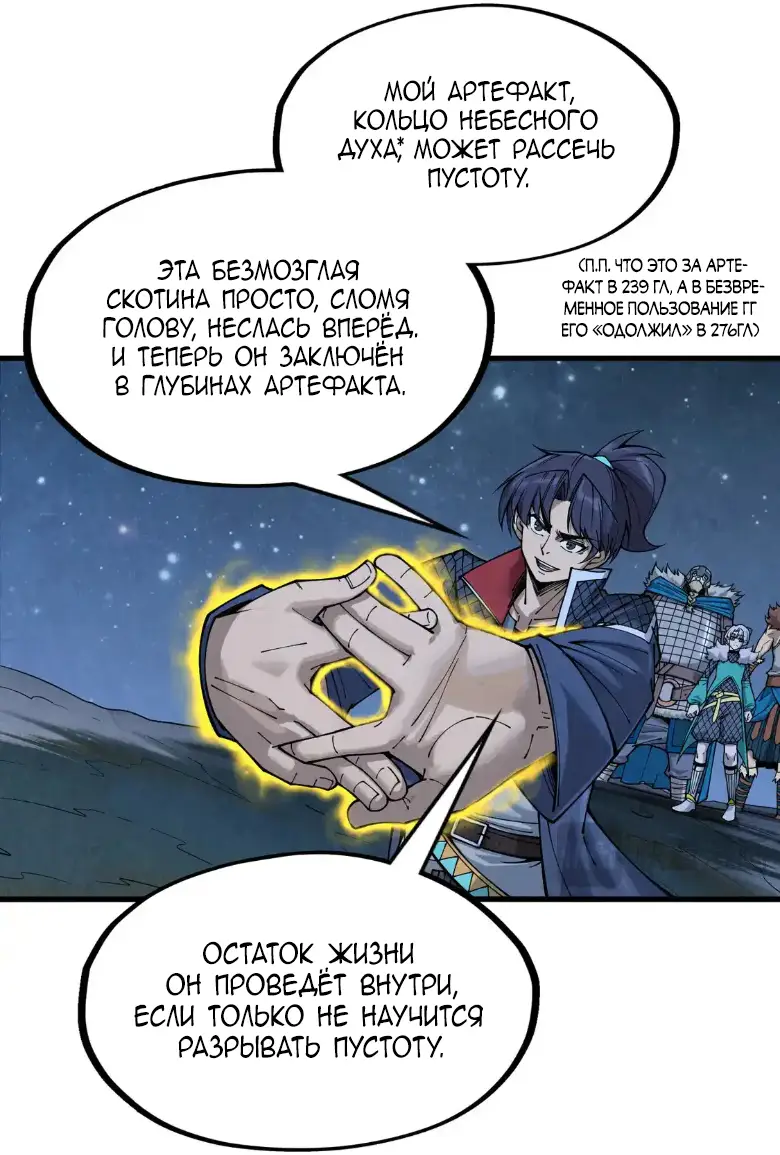 Страница 13 главы 295 манги Сильнейший во все времена / Strongest of all time