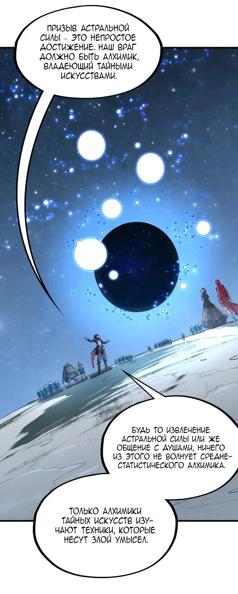 Страница 16 главы 295 манги Сильнейший во все времена / Strongest of all time