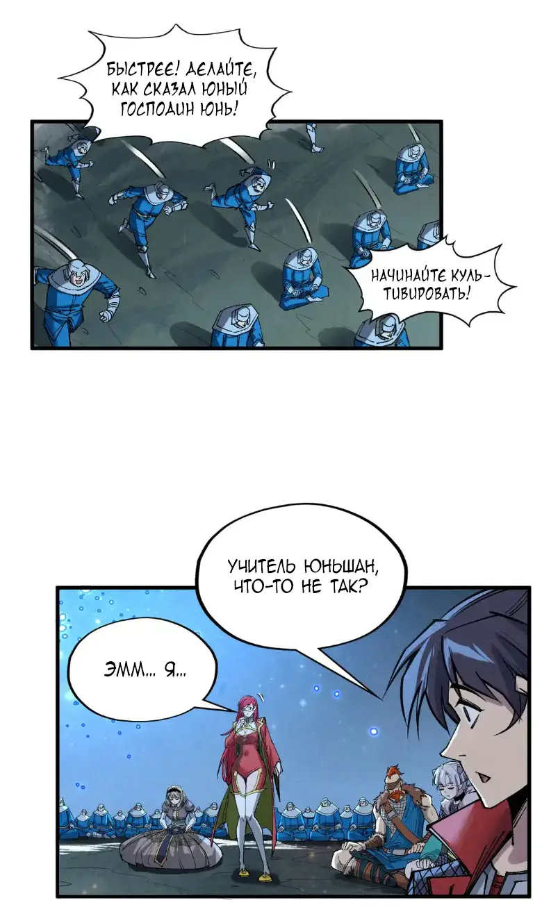 Страница 18 главы 295 манги Сильнейший во все времена / Strongest of all time