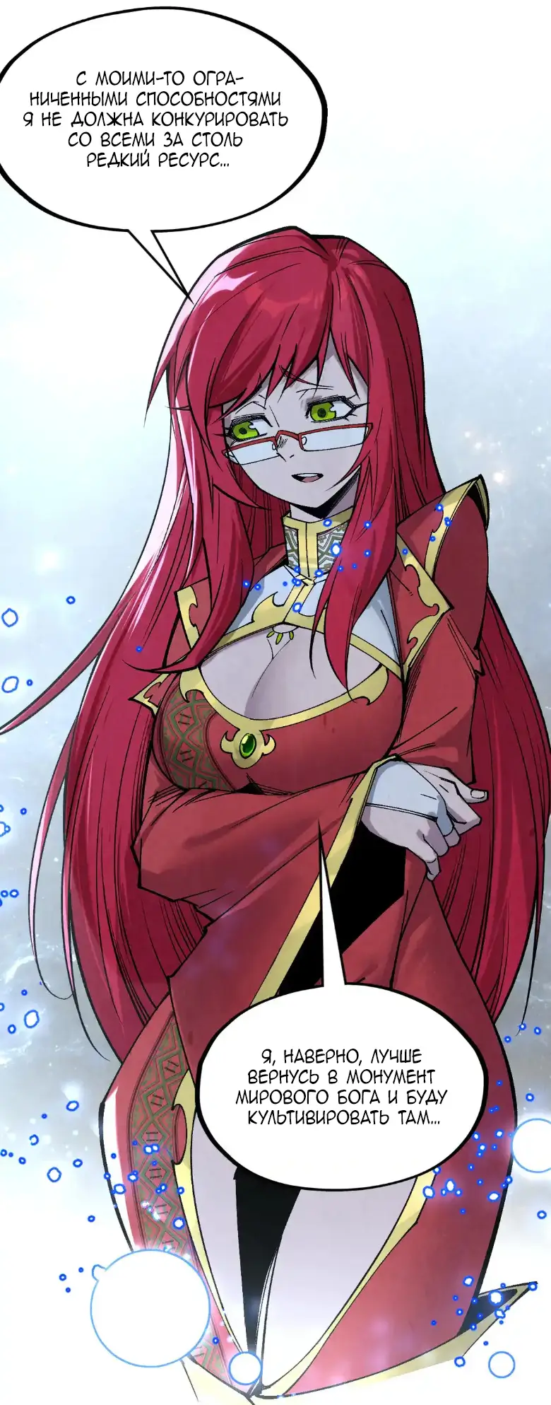 Страница 19 главы 295 манги Сильнейший во все времена / Strongest of all time
