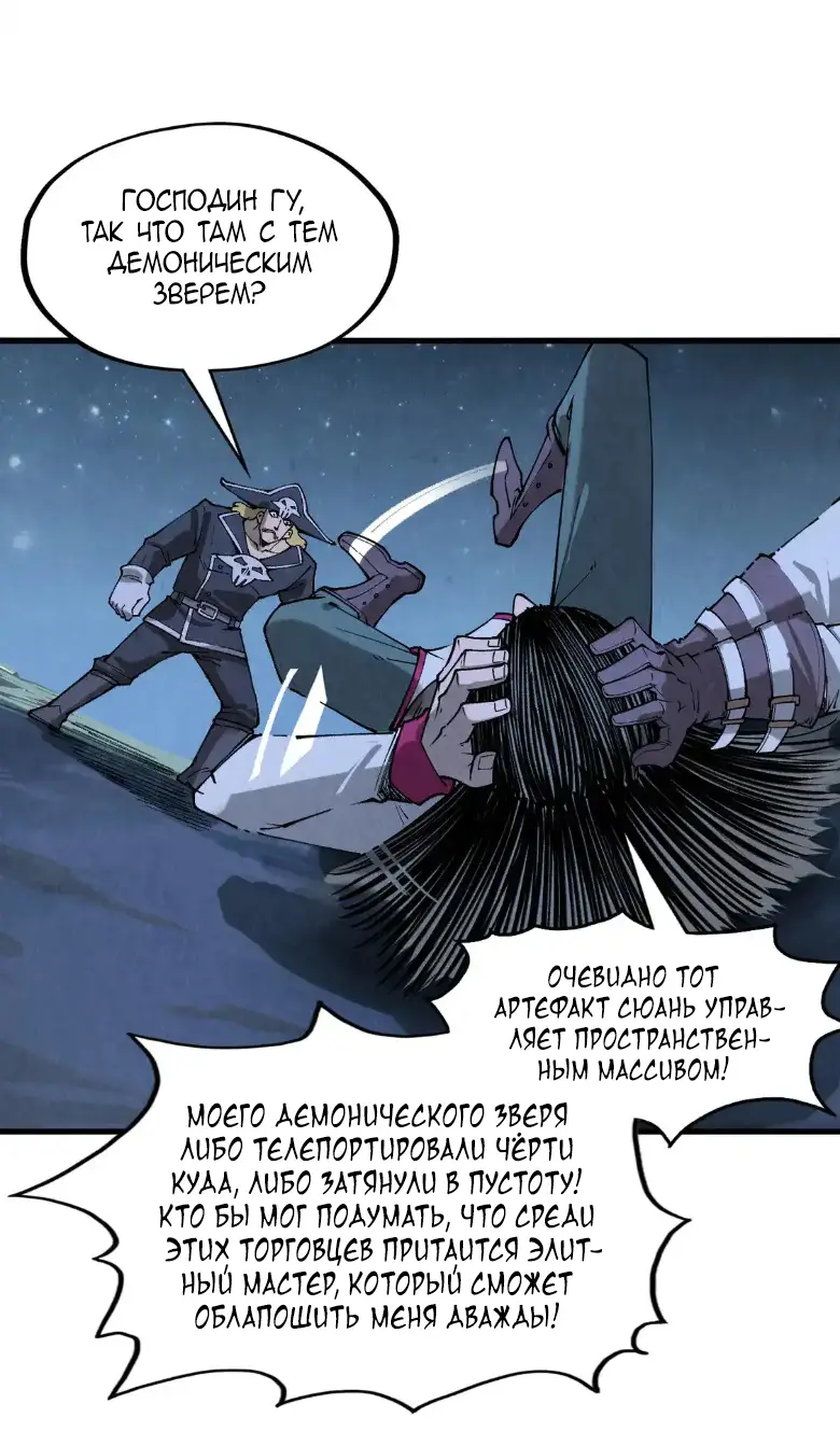 Страница 24 главы 295 манги Сильнейший во все времена / Strongest of all time