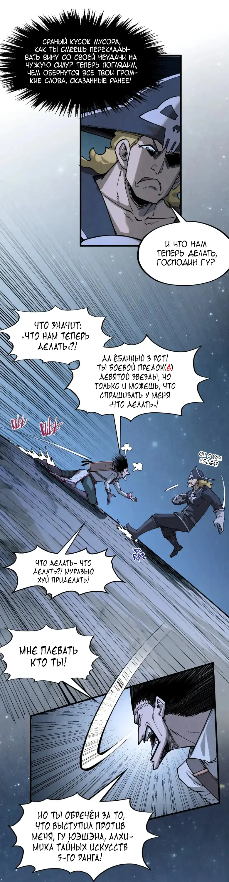 Страница 25 главы 295 манги Сильнейший во все времена / Strongest of all time