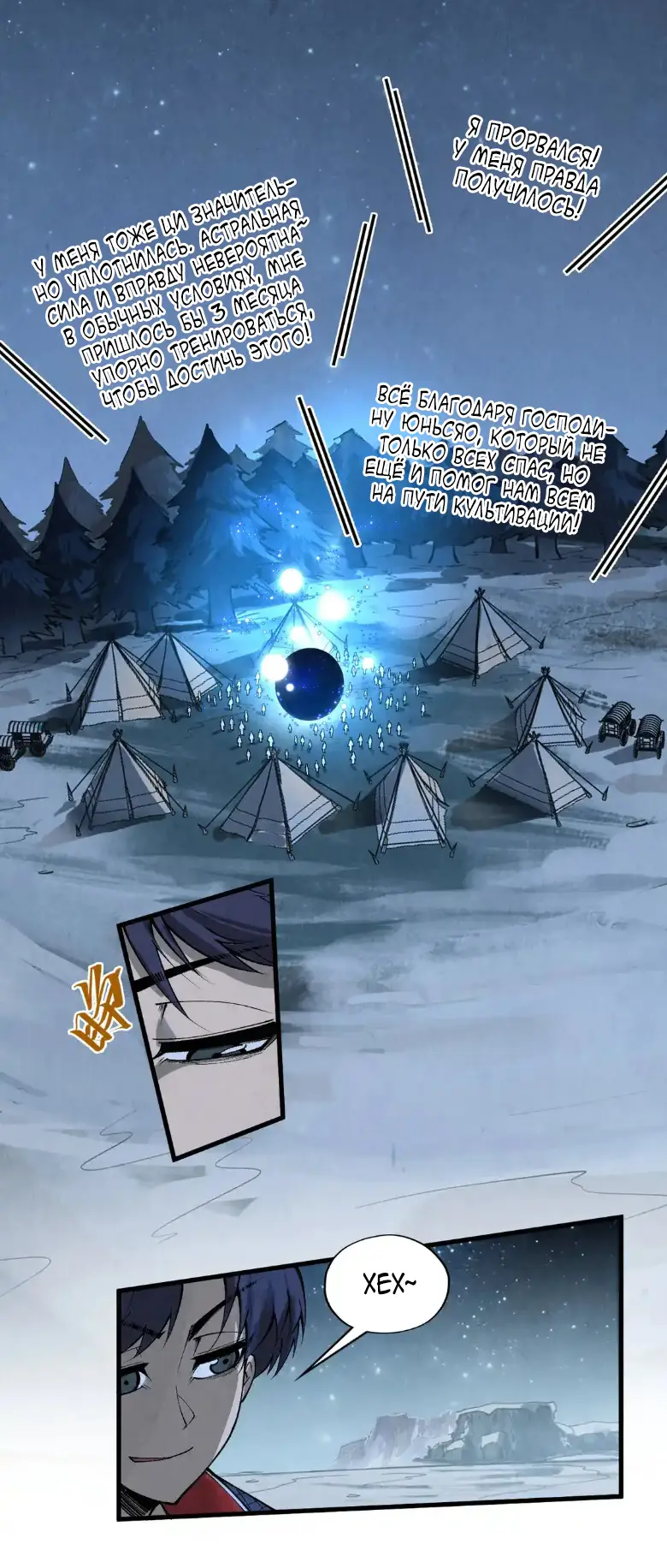 Страница 26 главы 295 манги Сильнейший во все времена / Strongest of all time