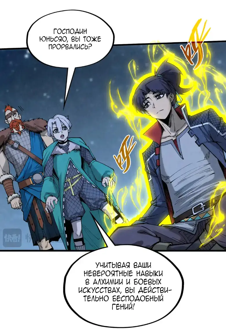 Страница 27 главы 295 манги Сильнейший во все времена / Strongest of all time