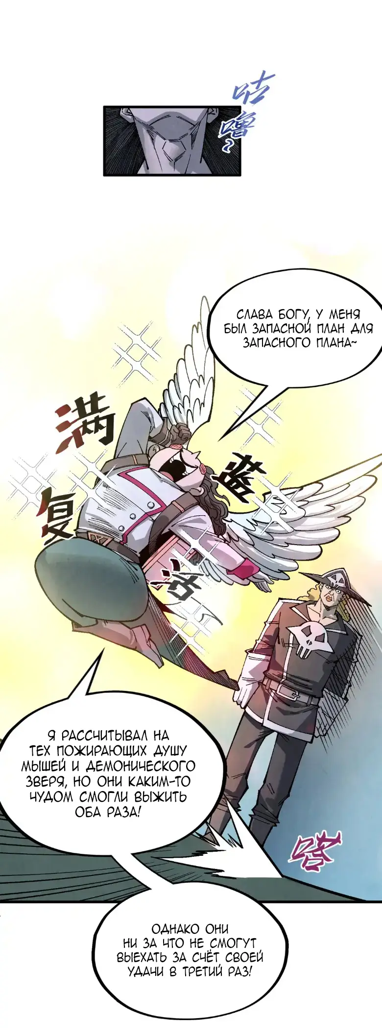 Страница 31 главы 295 манги Сильнейший во все времена / Strongest of all time