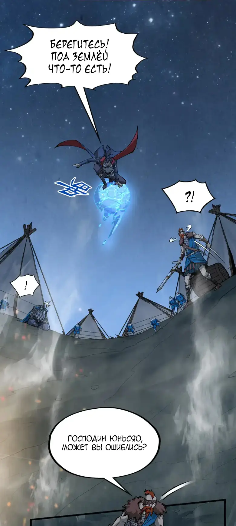 Страница 35 главы 295 манги Сильнейший во все времена / Strongest of all time