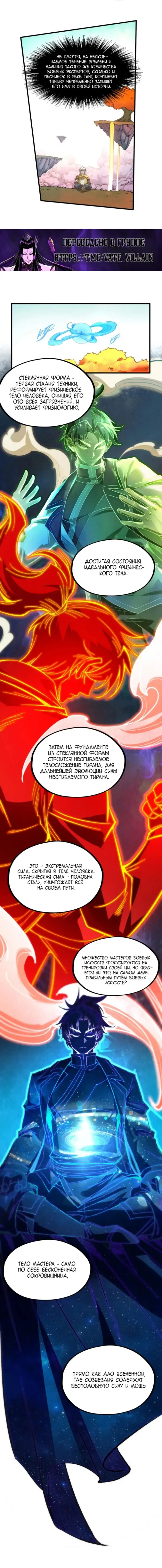 Страница 8 главы 206 манги Сильнейший во все времена / Strongest of all time