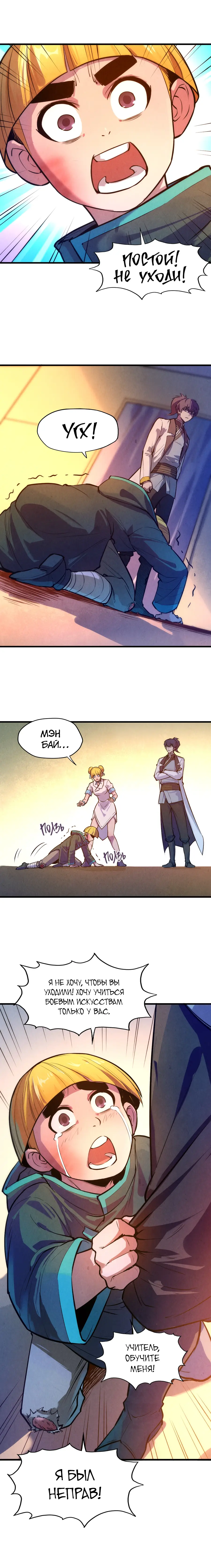 Страница 4 главы 43 манги Сильнейший во все времена / Strongest of all time