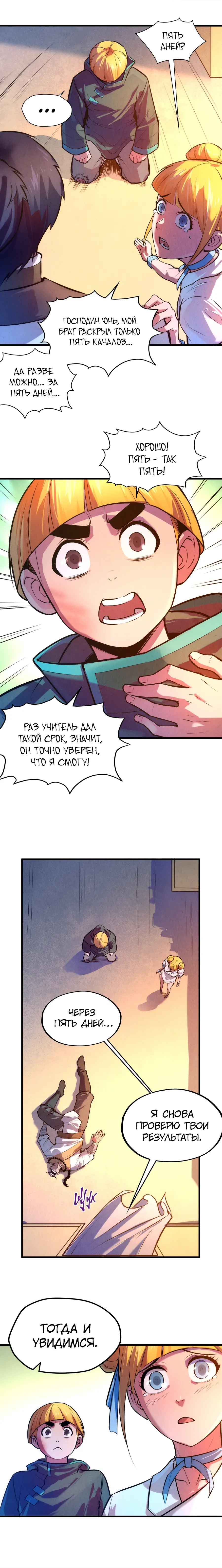 Страница 6 главы 43 манги Сильнейший во все времена / Strongest of all time