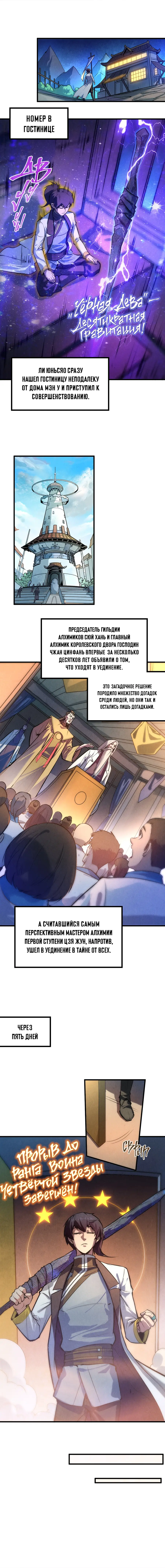 Страница 7 главы 43 манги Сильнейший во все времена / Strongest of all time