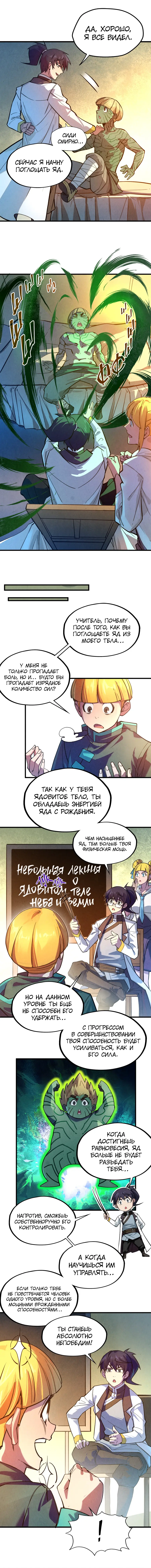 Страница 10 главы 43 манги Сильнейший во все времена / Strongest of all time