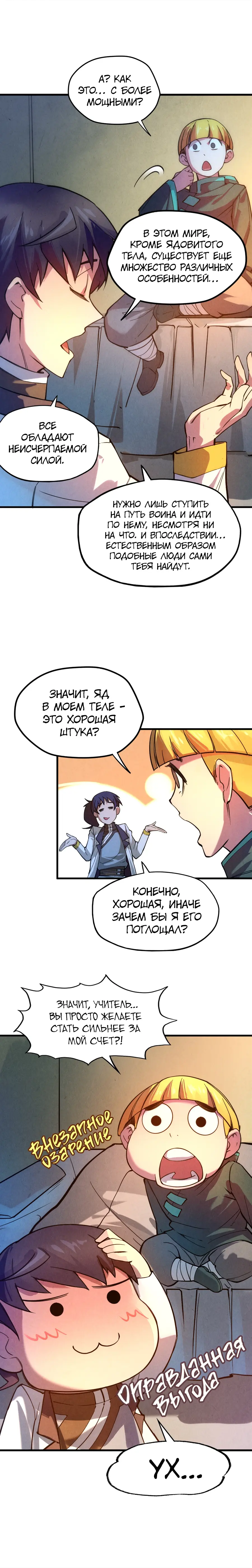 Страница 11 главы 43 манги Сильнейший во все времена / Strongest of all time