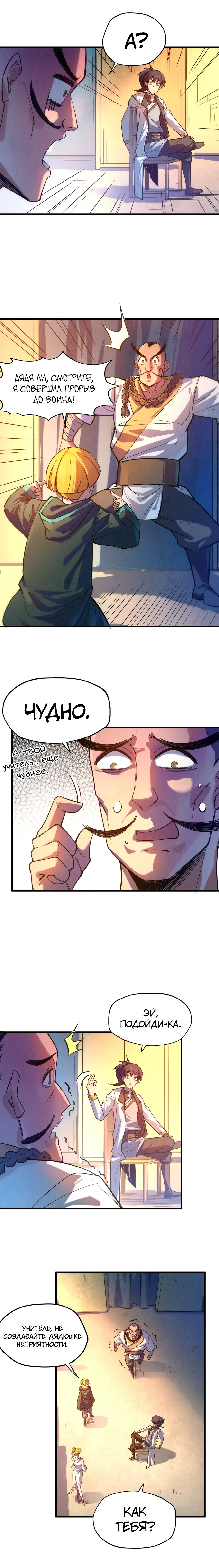 Страница 13 главы 43 манги Сильнейший во все времена / Strongest of all time