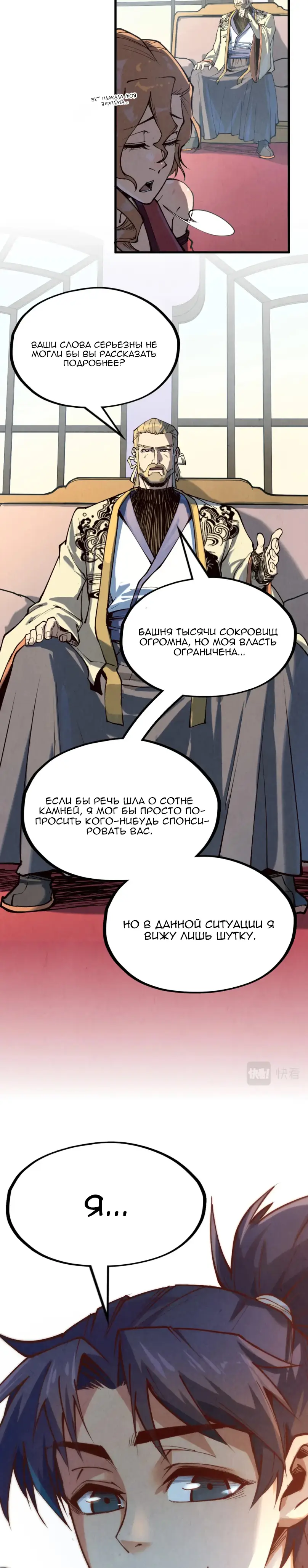 Страница 4 главы 170 манги Сильнейший во все времена / Strongest of all time