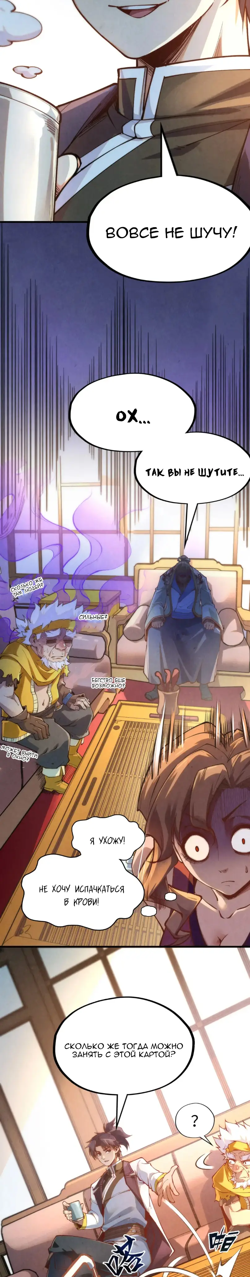 Страница 5 главы 170 манги Сильнейший во все времена / Strongest of all time