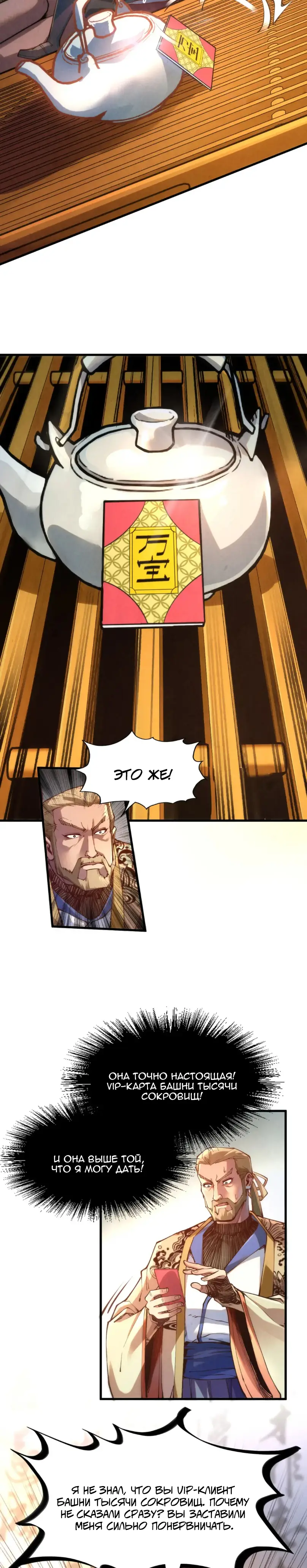 Страница 6 главы 170 манги Сильнейший во все времена / Strongest of all time