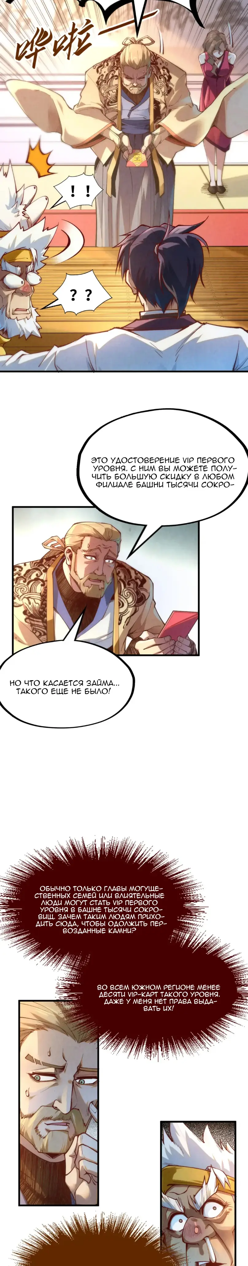 Страница 7 главы 170 манги Сильнейший во все времена / Strongest of all time