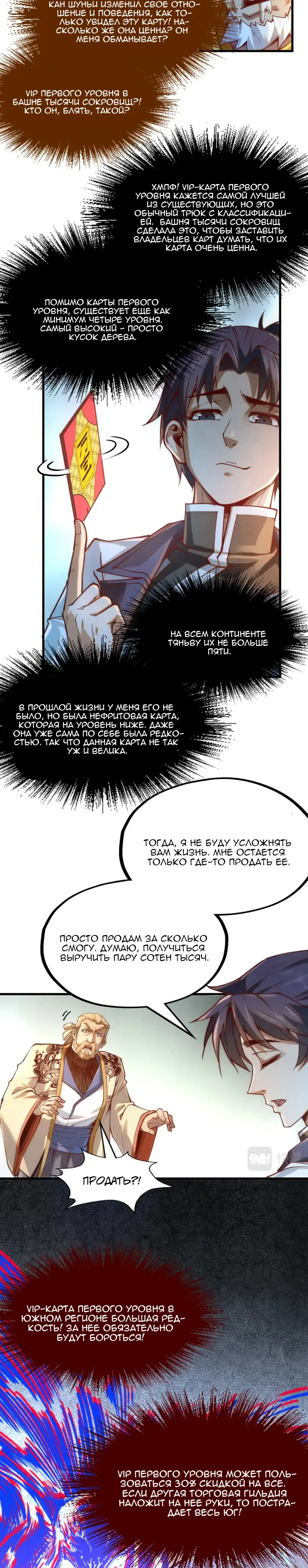 Страница 8 главы 170 манги Сильнейший во все времена / Strongest of all time
