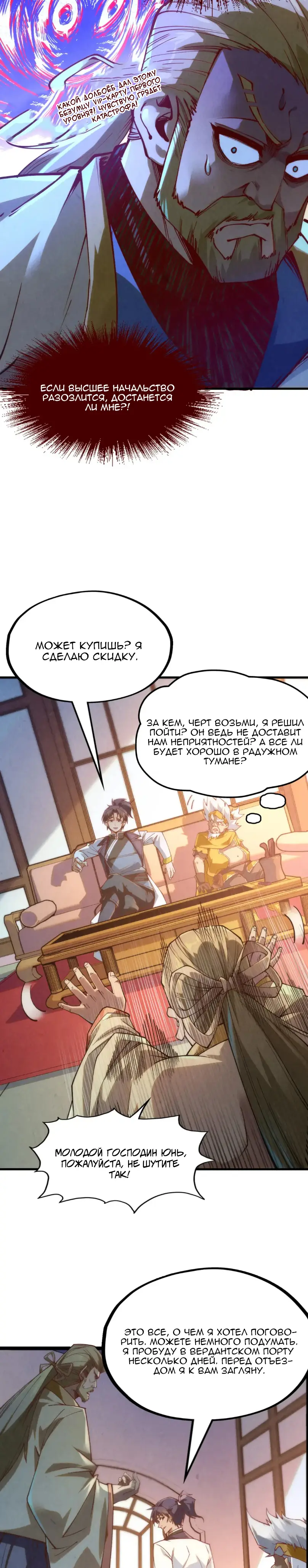 Страница 9 главы 170 манги Сильнейший во все времена / Strongest of all time