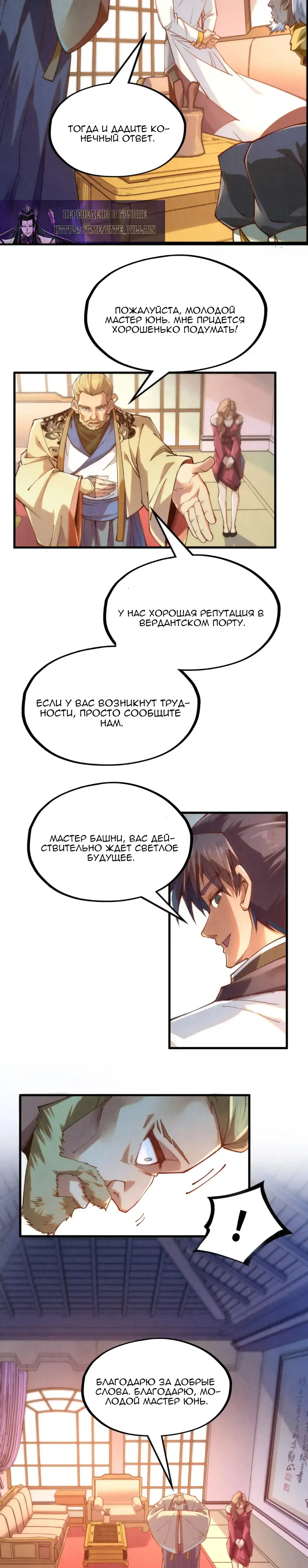 Страница 10 главы 170 манги Сильнейший во все времена / Strongest of all time