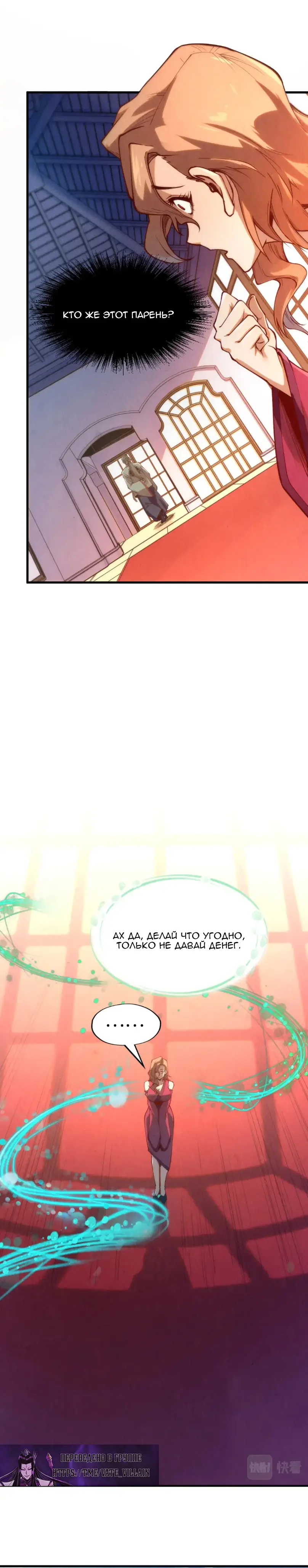 Страница 11 главы 170 манги Сильнейший во все времена / Strongest of all time