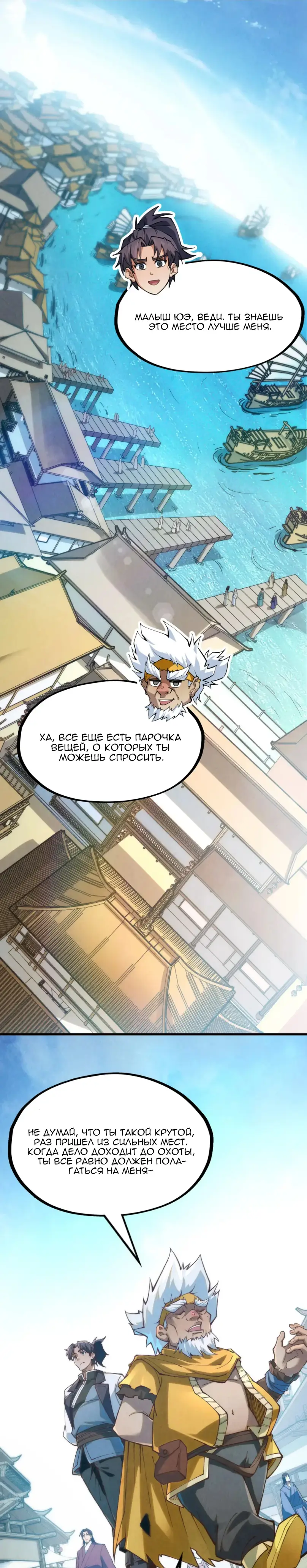 Страница 12 главы 170 манги Сильнейший во все времена / Strongest of all time